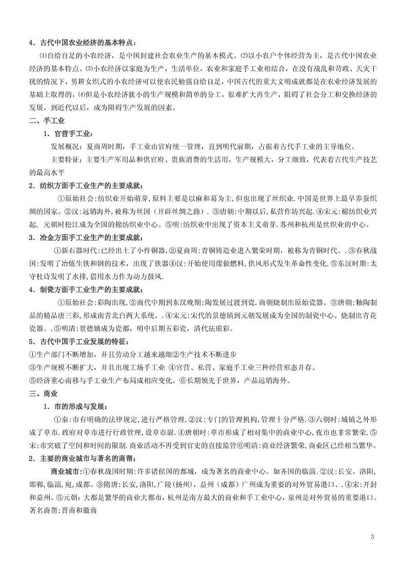 2021高考历史知识点总结03