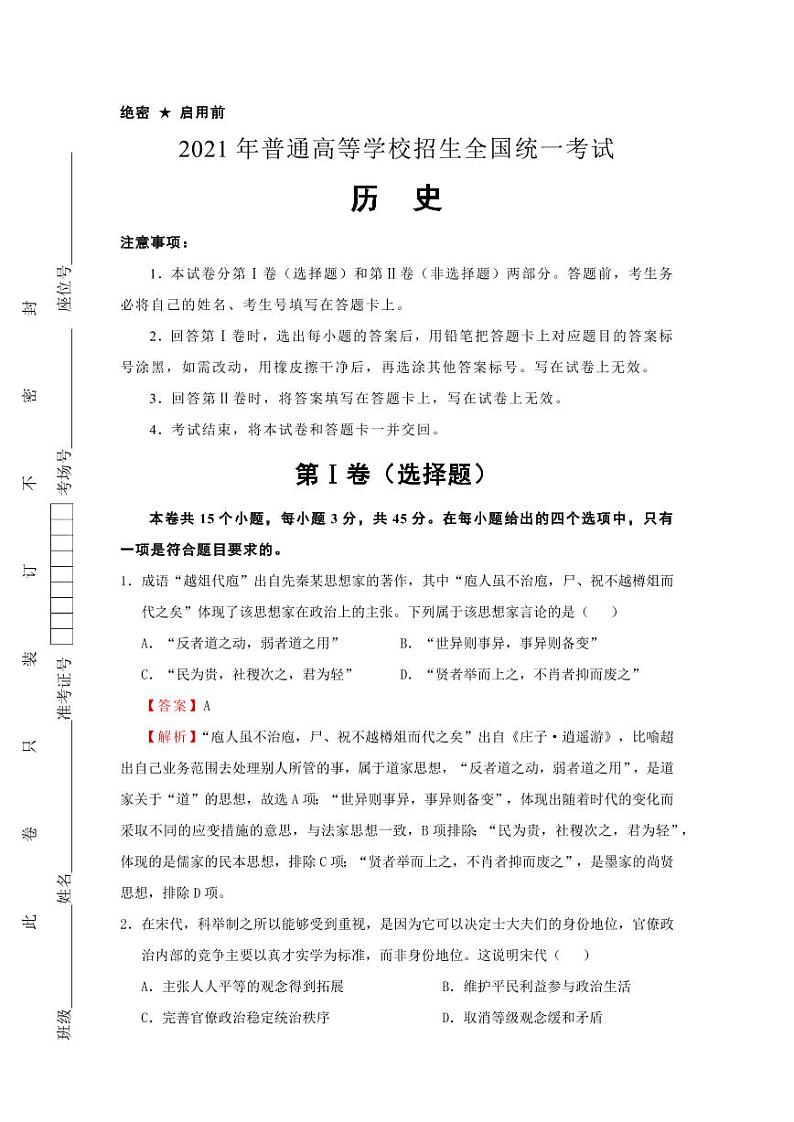 2022届高考押题样卷新高考版-历史01