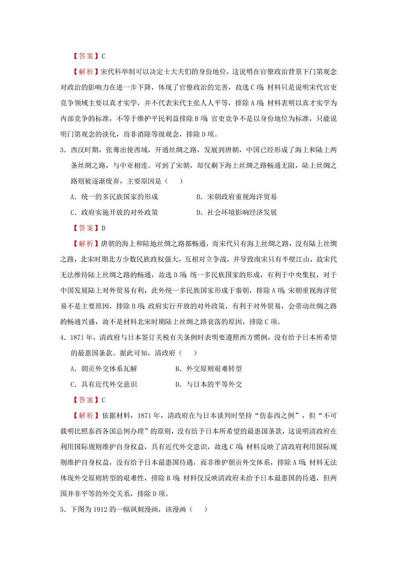 2022届高考押题样卷新高考版-历史02