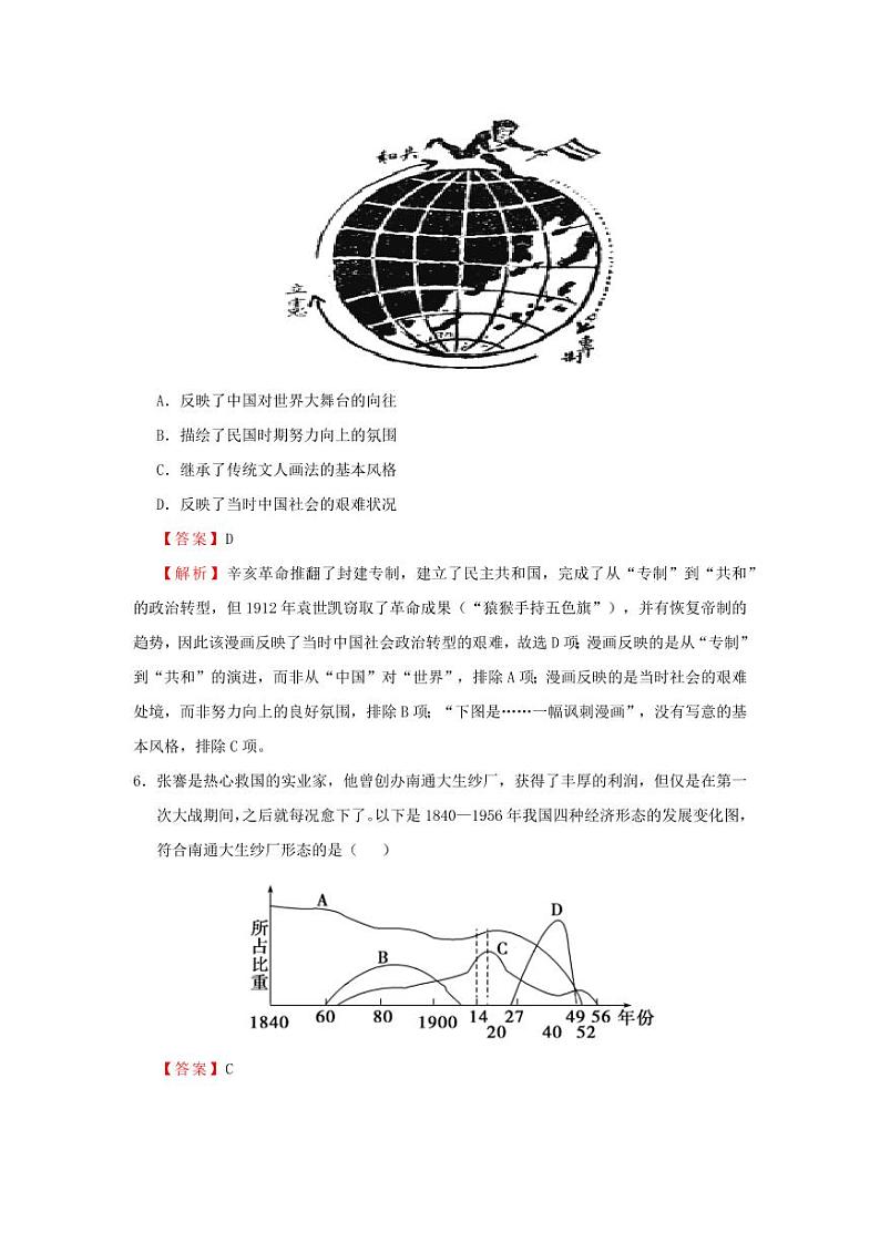 2022届高考押题样卷新高考版-历史03