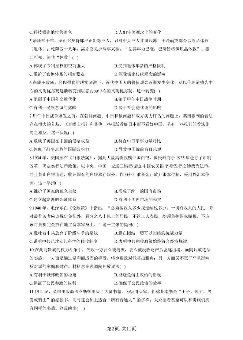 2021届新高考名师原创核心猜题卷-历史试题（含解析）02