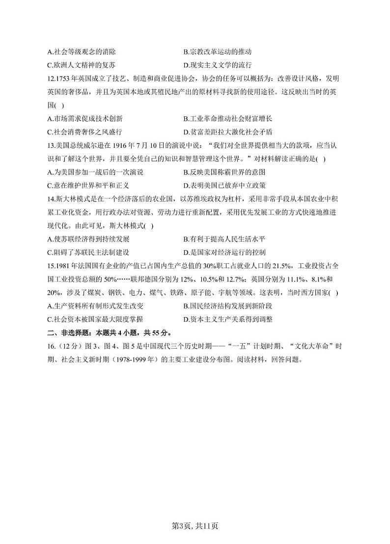 2021届新高考名师原创核心猜题卷-历史试题（含解析）03