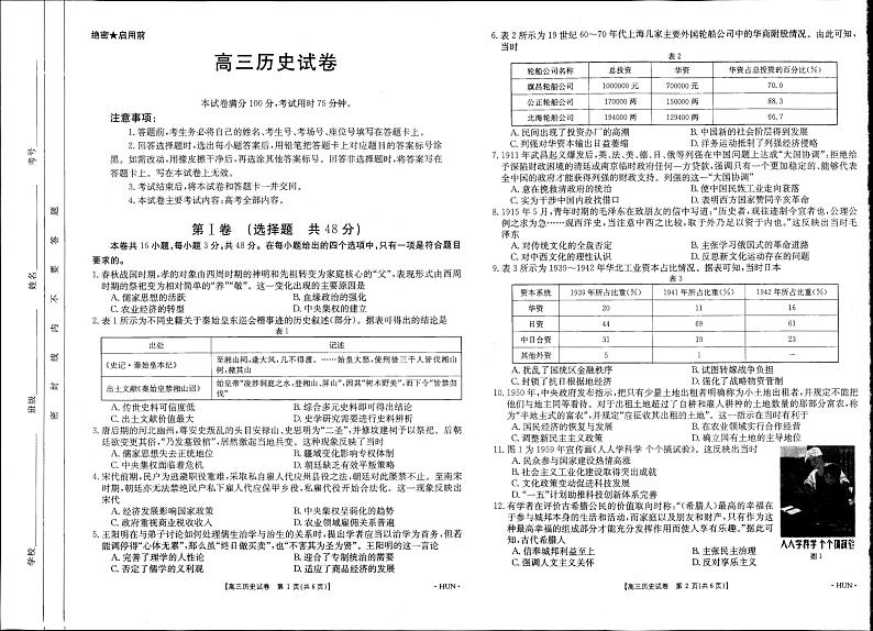 2021高考历史 金太阳湖南高三联考历史 试卷01