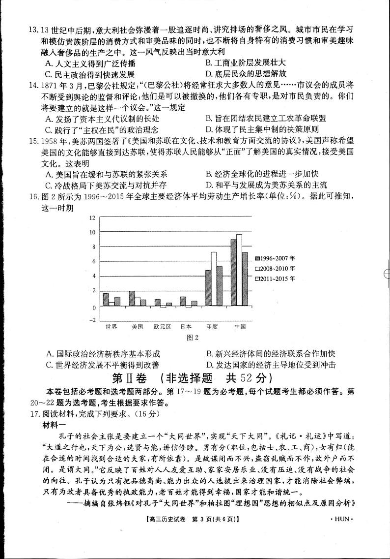 2021高考历史 金太阳湖南高三联考历史 试卷02