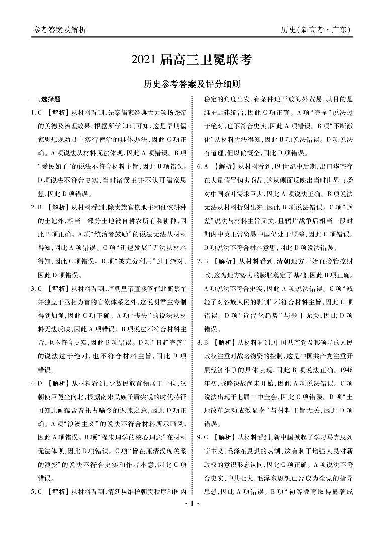 新高考·广东高三5月大联考历史含答案 试卷01