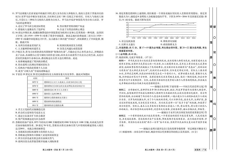 新高考·广东高三5月大联考历史含答案 试卷02