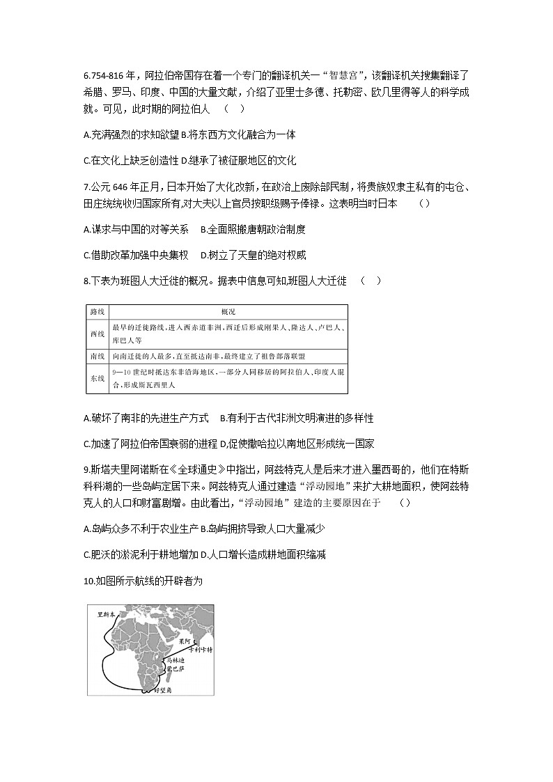 山东省济宁市兖州区2020-2021学年高一下学期期中考试历史试题+答案02