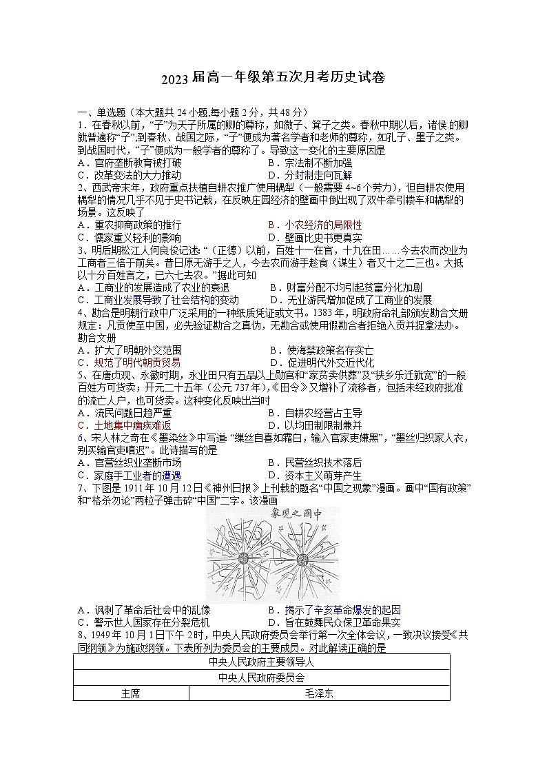 江西省上高二中2020-2021学年高一下学期第五次月考试题+历史+答案01