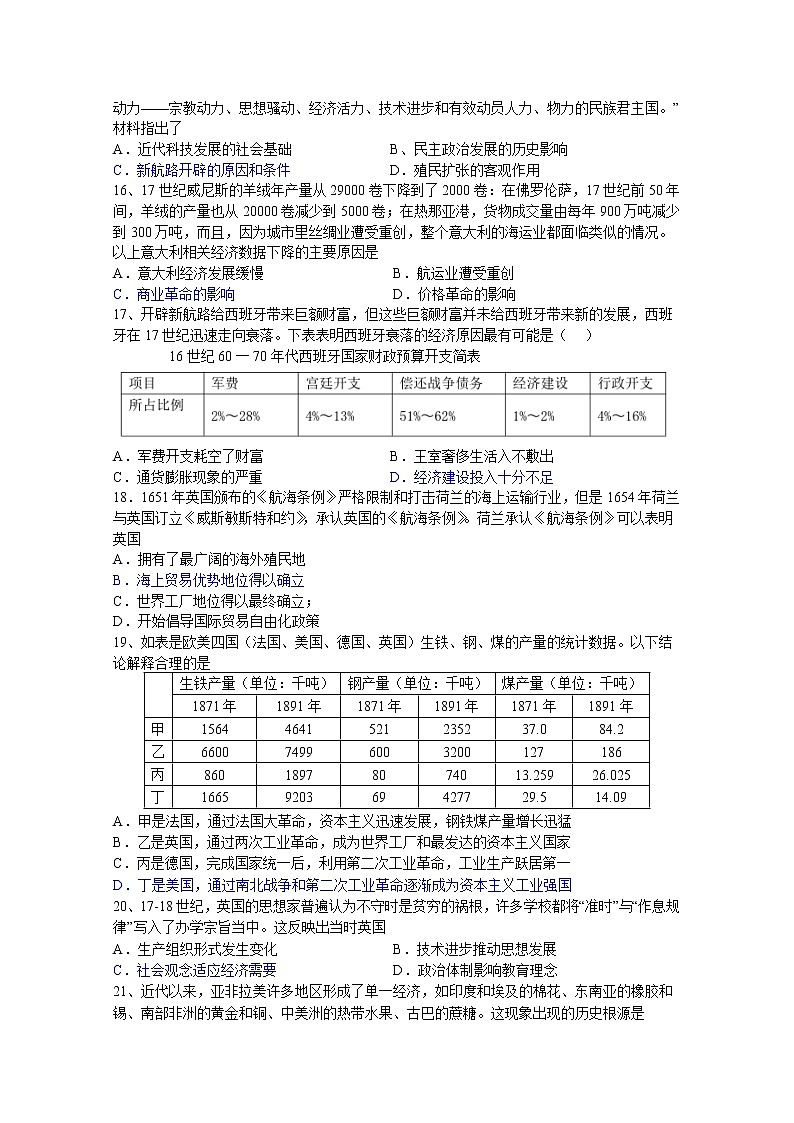 江西省上高二中2020-2021学年高一下学期第五次月考试题+历史+答案03