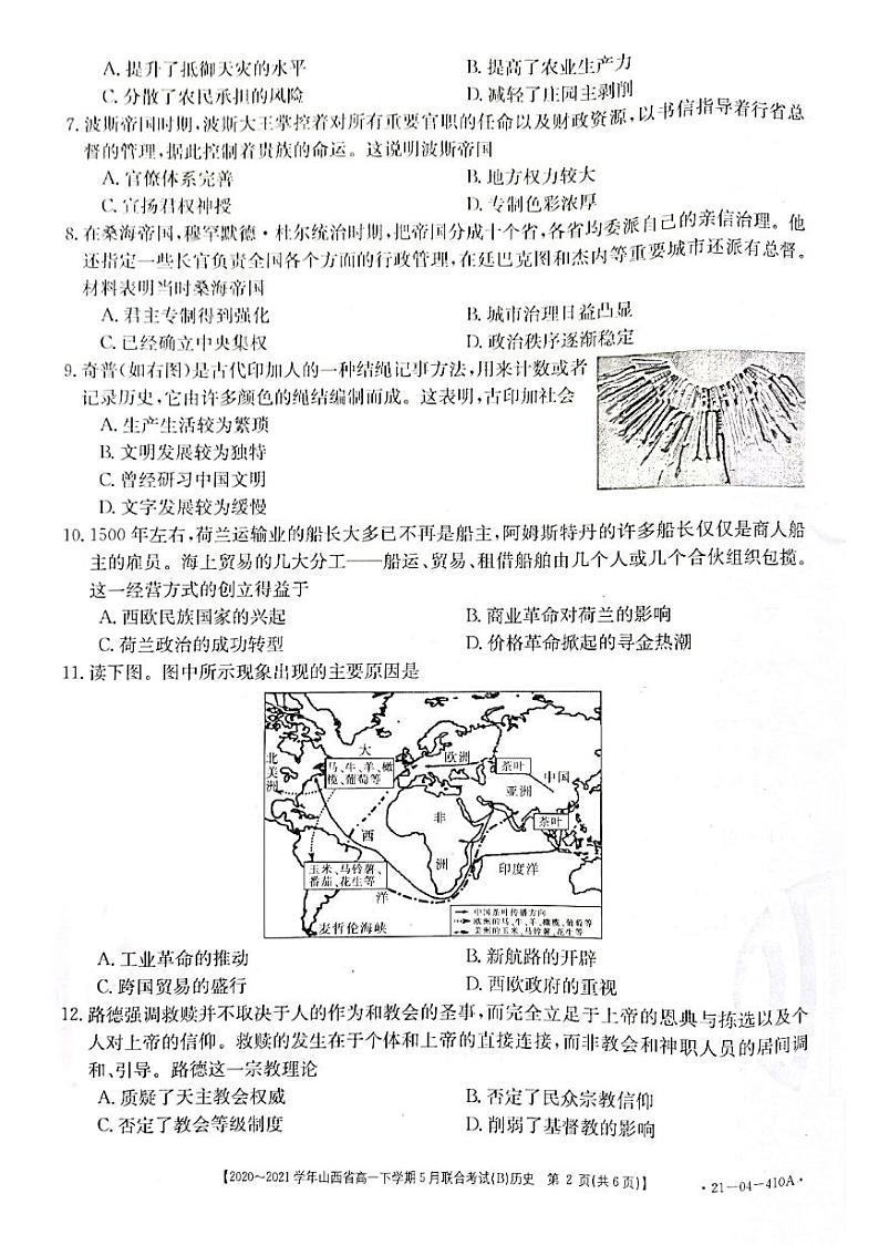 山西省2020-2021学年高一下学期5月联合考试历史试卷+答案 (PDF版)02