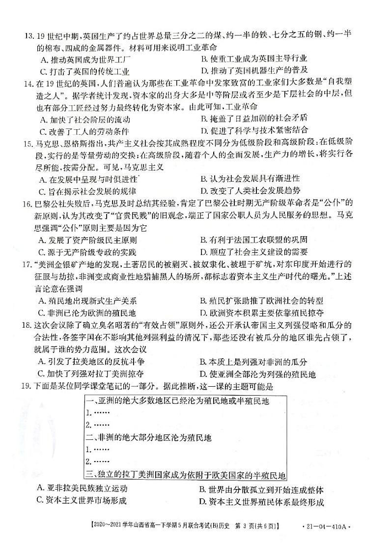 山西省2020-2021学年高一下学期5月联合考试历史试卷+答案 (PDF版)03