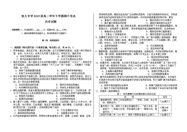 黑龙江省大庆铁人中学2020-2021学年高二下学期期中考试：历史+答案01