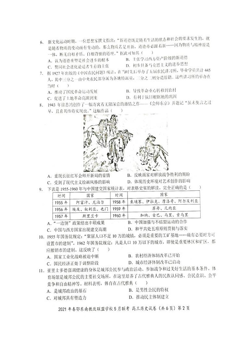 湖北省鄂东南省示范高中改革联盟学校2021届高三5月联考历史试题+答案 (扫描版)02