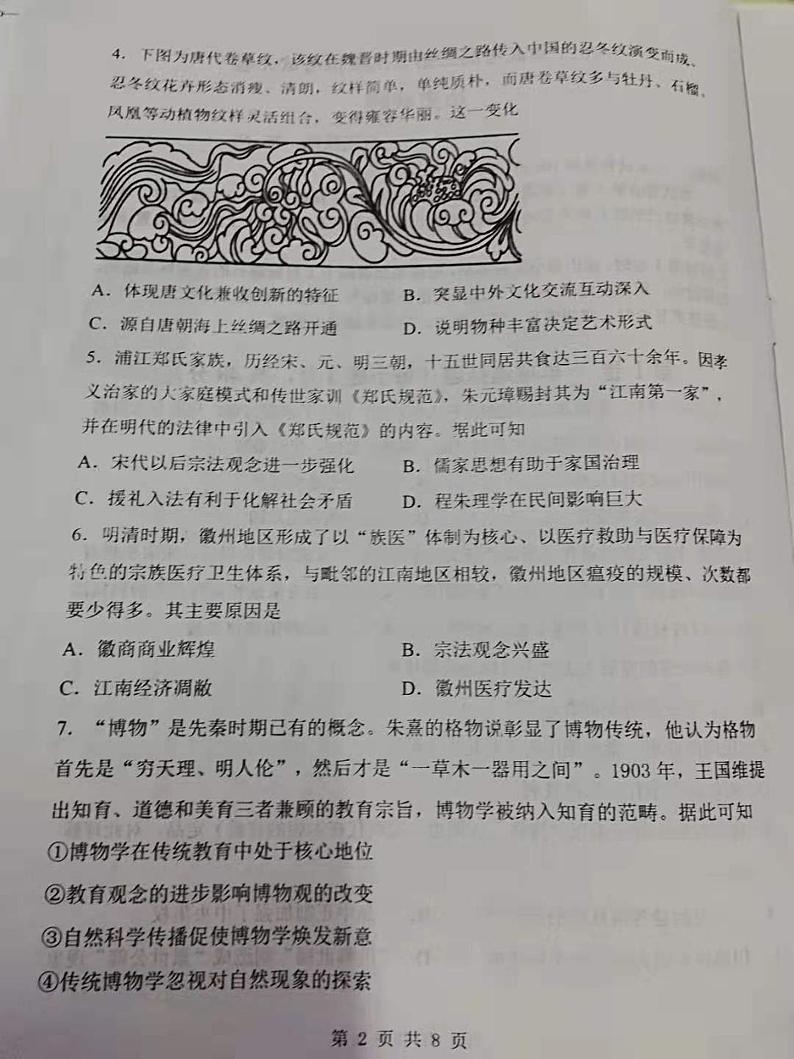 辽宁省锦州市渤海大学附属中学2021届高三下学期5月新高考第五次模拟考试历史试题+答案 (图片版)02
