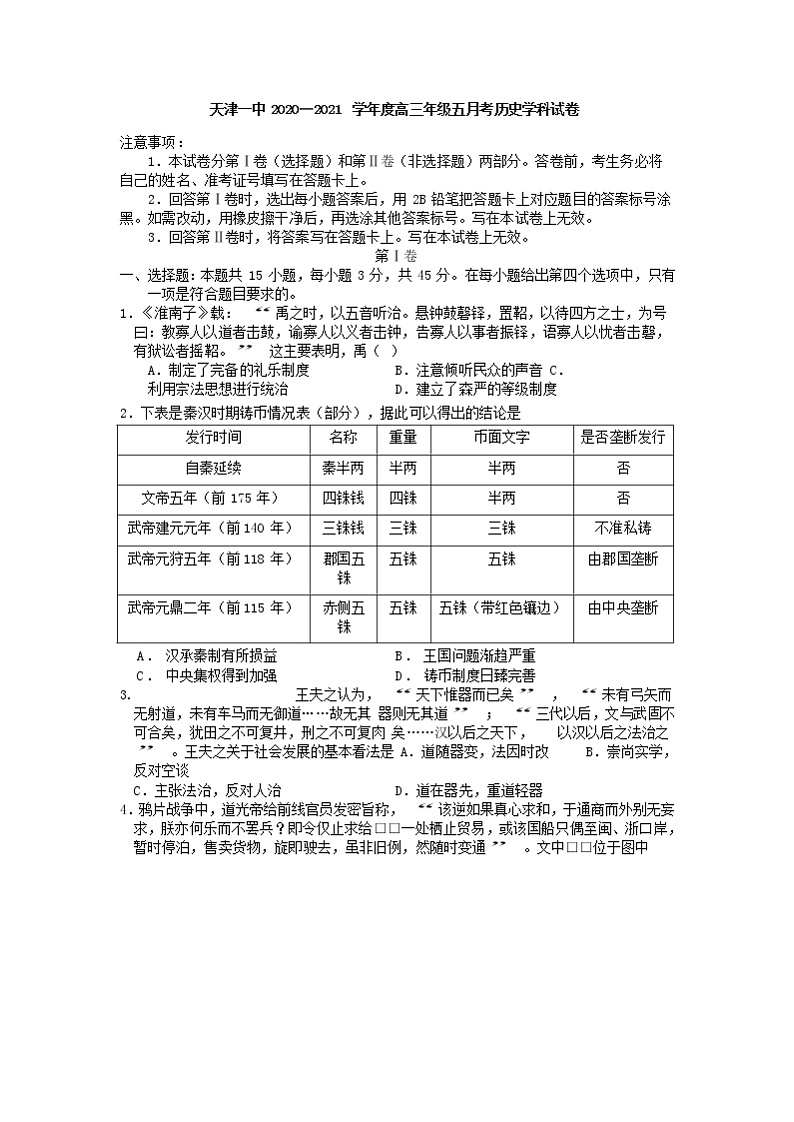 天津市第一中学2021届高三下学期第五次月考历史试题+答案01
