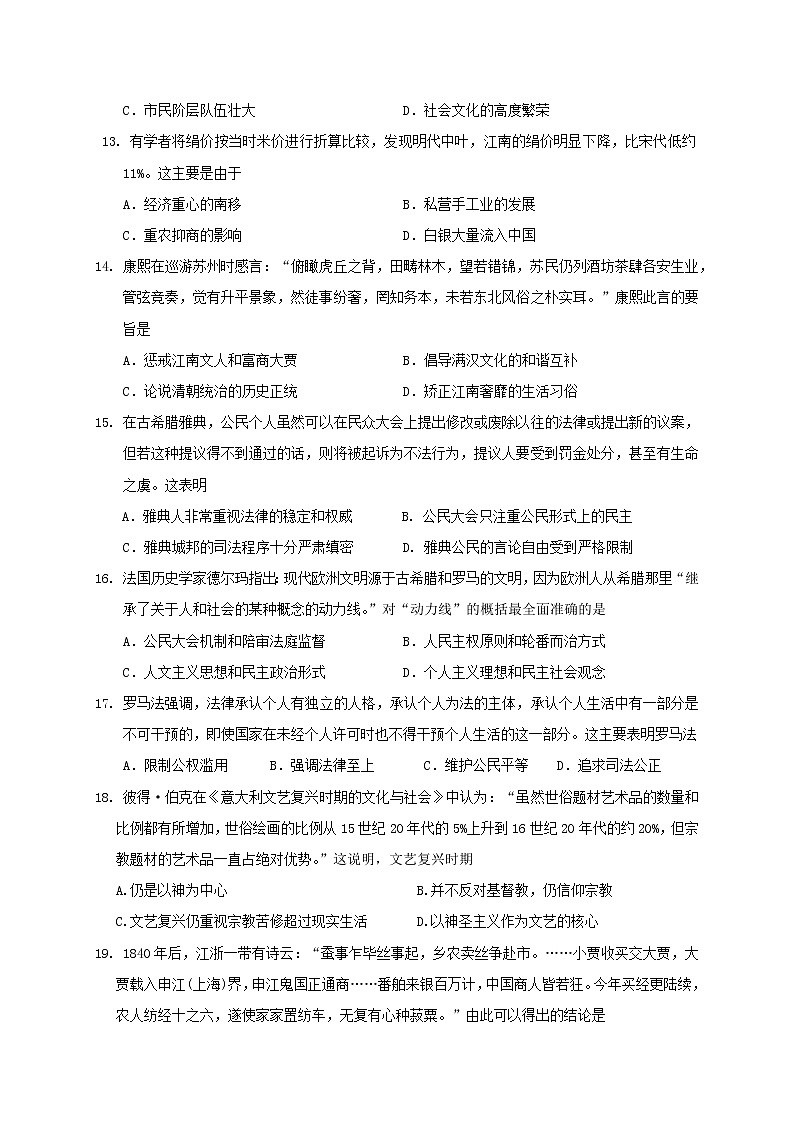 广西桂林市第十八中学2020-2021学年高二下学期期中考试历史试题+答案03