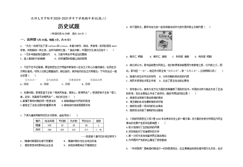 海南省北京师范大学万宁附中2020-2021学年高二下学期期中考试历史试题+答案01