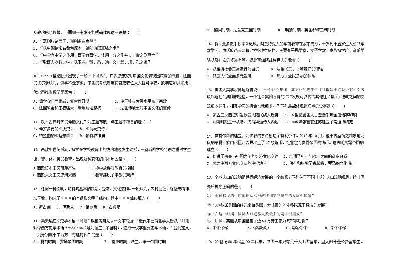 海南省北京师范大学万宁附中2020-2021学年高二下学期期中考试历史试题+答案02