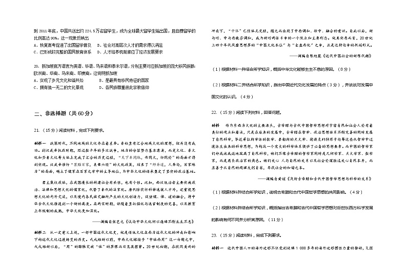 海南省北京师范大学万宁附中2020-2021学年高二下学期期中考试历史试题+答案03