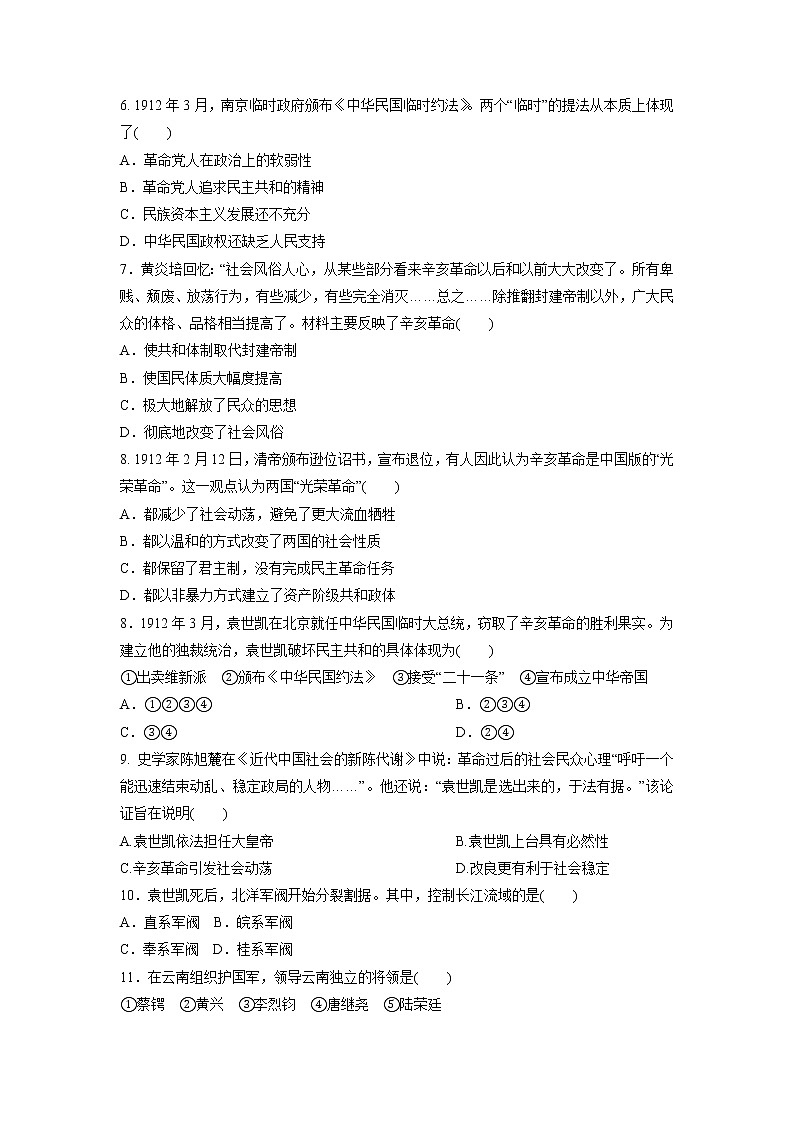 中外历史纲要（上）第六单元测试题 辛亥革命与中华民国的建立02