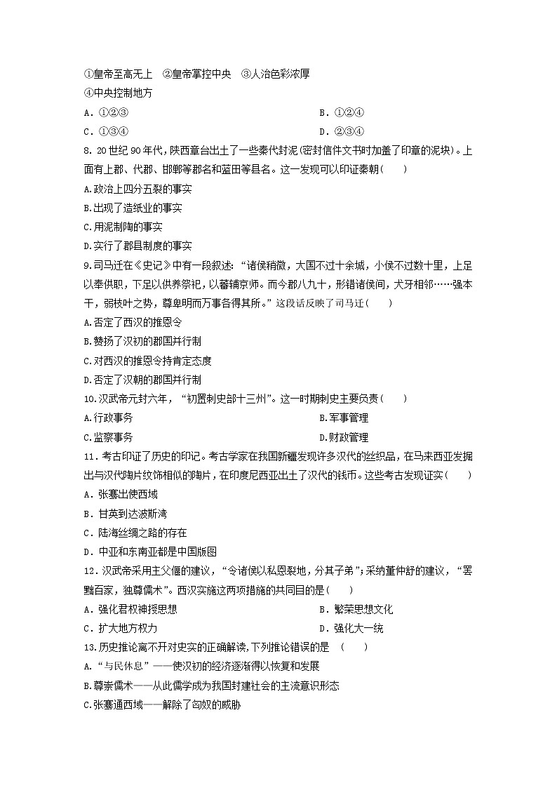 中外历史纲要（上）第一单元检测题 从中华文明起源到秦汉大一统封建国家的建立与巩固02