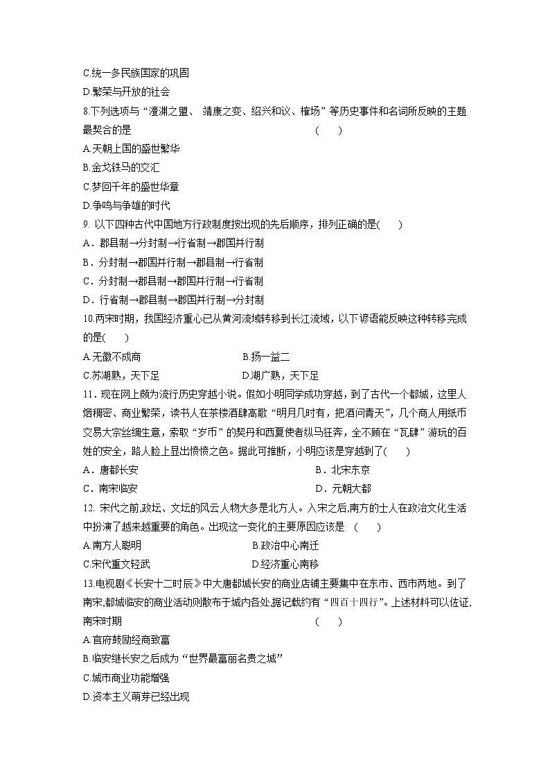 中外历史纲要（上）第三单元测试题 辽宋夏金多民族政权的并立与元朝的统一（试卷）02