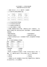 人教统编版(必修)中外历史纲要(上)第五单元 晚清时期的内忧外患与救亡图存综合与测试优秀单元测试随堂练习题