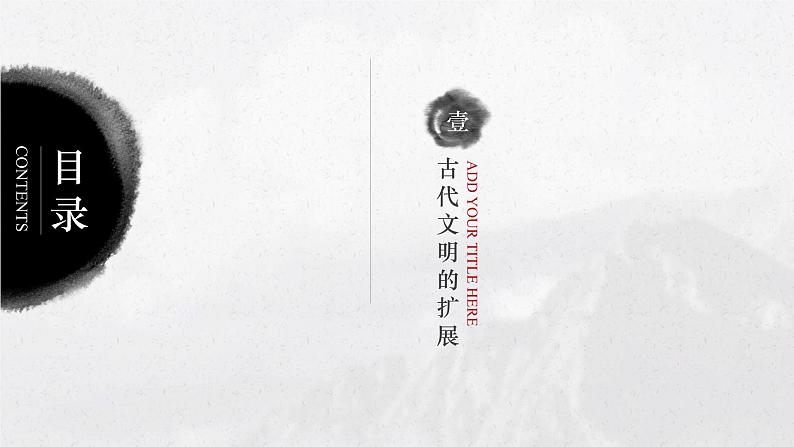 中外历史纲要（下）新视角课件 第2课　古代世界的帝国与文明的交流03