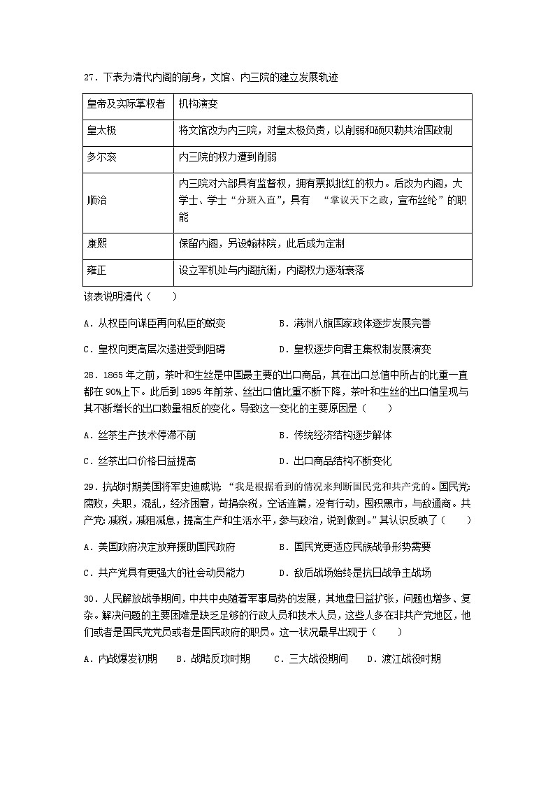吉林省白城市第一中学2021届高三下学期第五次模拟考试文科综合历史试题+答案02