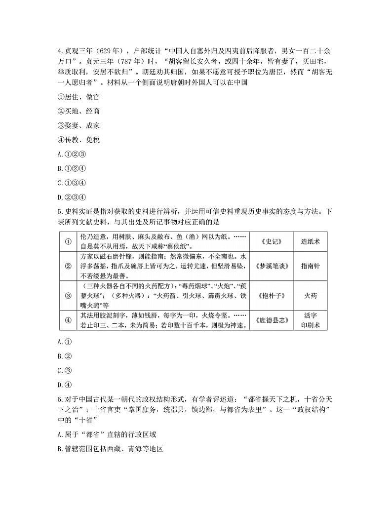 浙江省北斗星盟2021届高三下学期5月适应性联考历史试题+答案 (PDF版)02