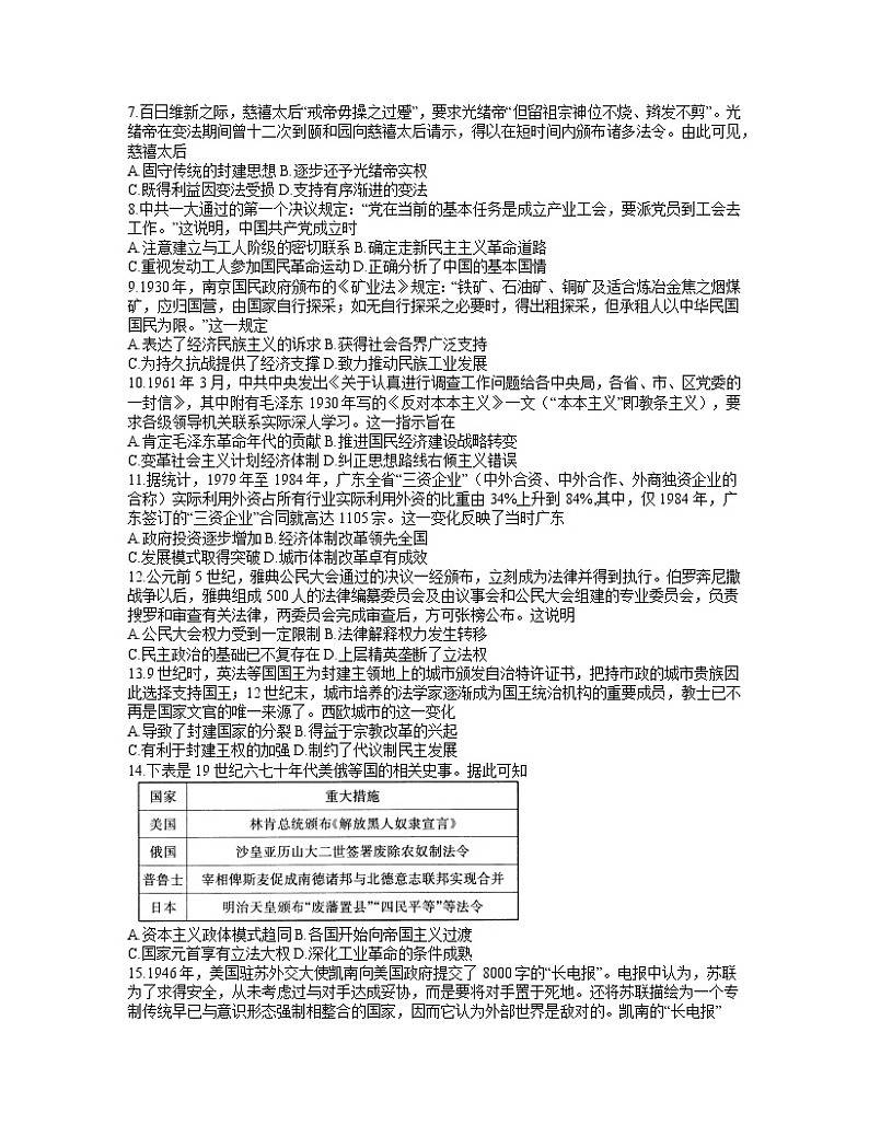 湖南省大联考长郡中学2021届高三下学期5月模拟试卷（二）历史试题+答案02