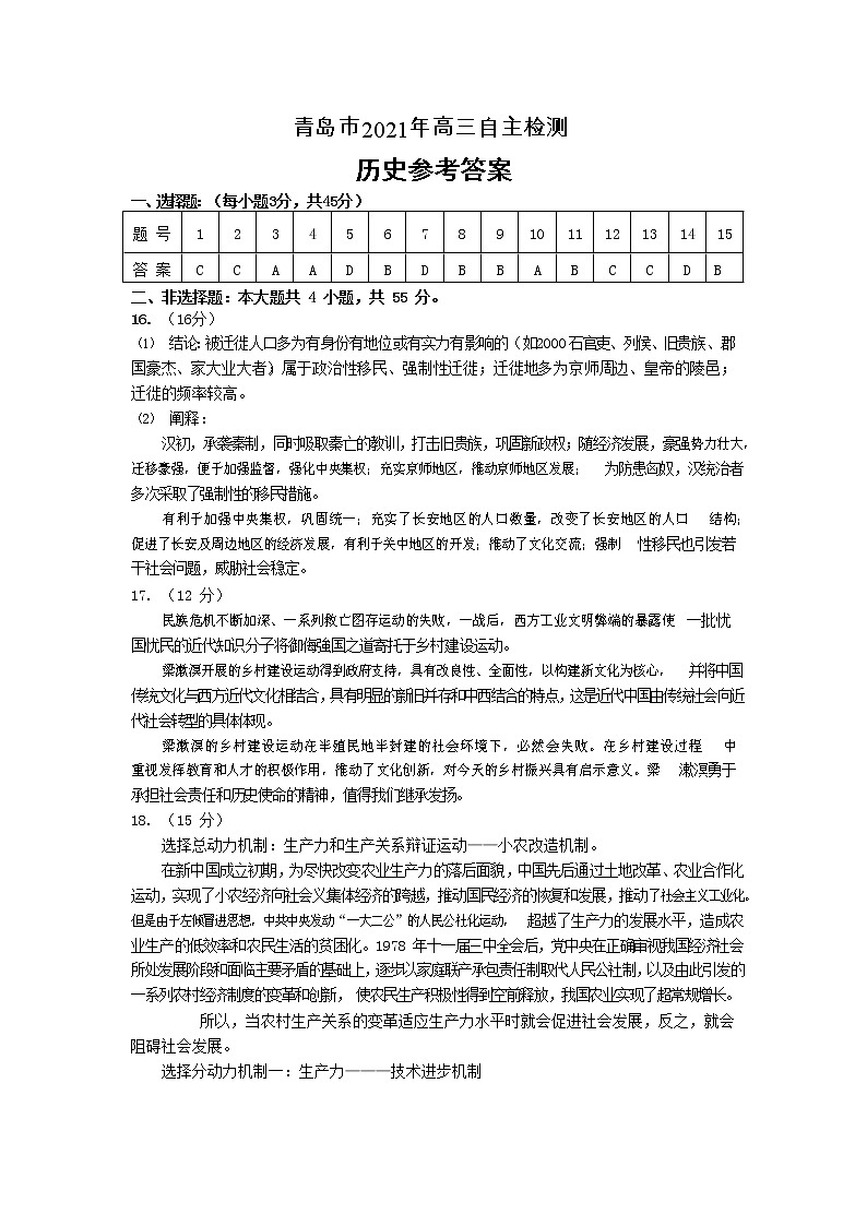 山东省青岛市2021届高三下学期5月自主检测历史试题+答案01