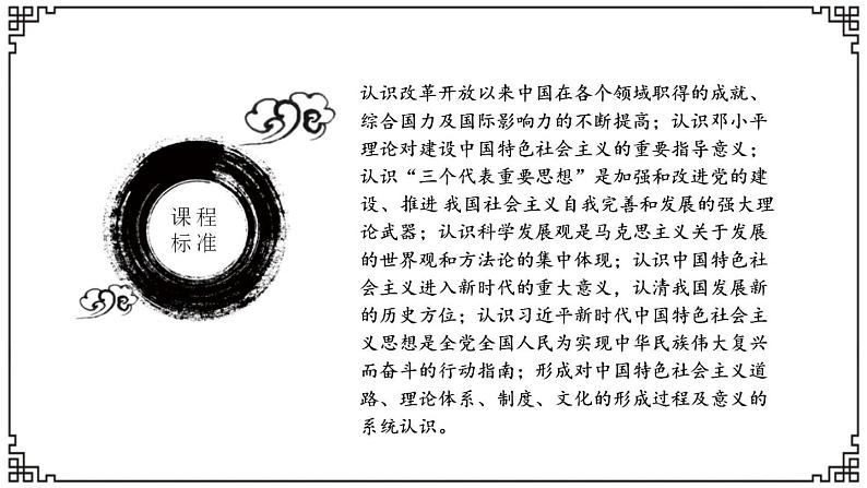 中外历史纲要（上）新视角课件 第十单元第29 课 改革开放以来的巨大成就第3页