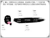 中外历史纲要（上）新视角课件 第十单元第29 课 改革开放以来的巨大成就