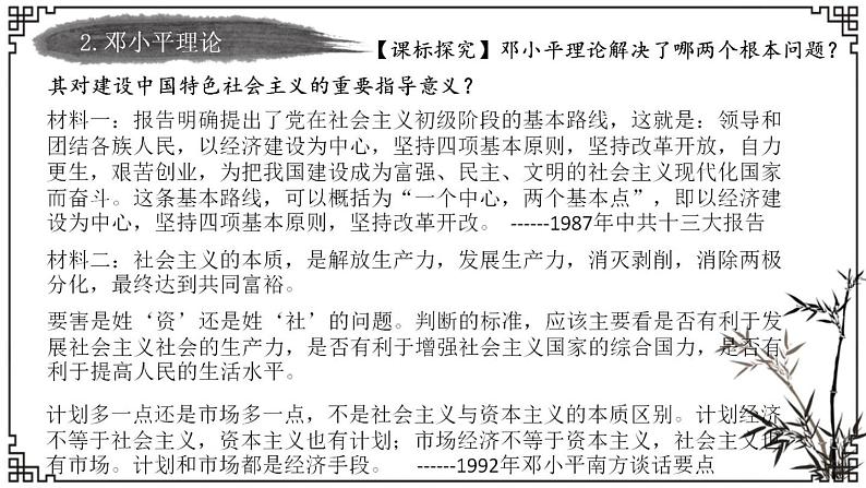 中外历史纲要（上）新视角课件 第十单元第29 课 改革开放以来的巨大成就第7页