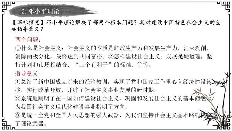 中外历史纲要（上）新视角课件 第十单元第29 课 改革开放以来的巨大成就第8页