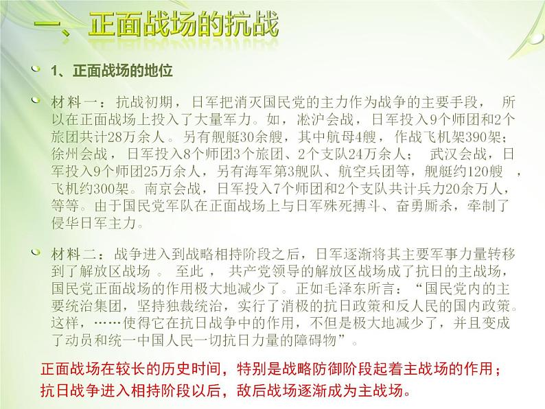 中外历史纲要（上）新视角课件  第八单元第24课  全民族浴血奋战与抗日战争的胜利04