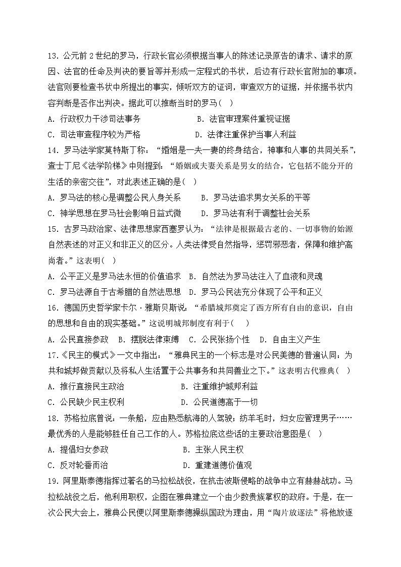 黑龙江省嫩江市第一中学校等五校2020-2021学年高二下学期期中联考历史试题+答案第3页