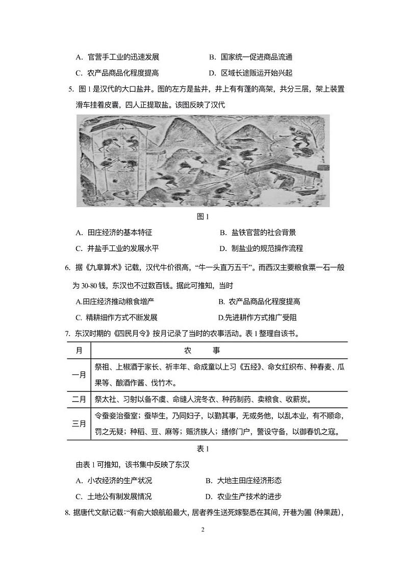 四川省成都外国语学校2020-2021学年高一下学期期中考试历史试题+答案 (PDF版)02