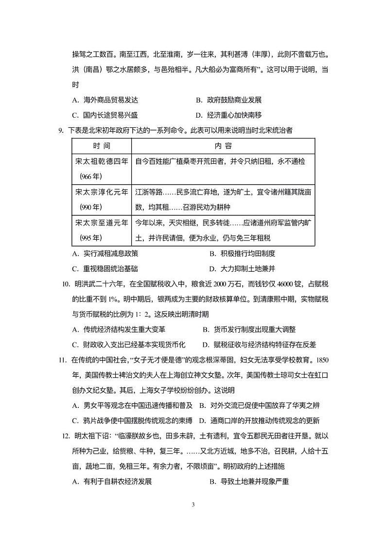 四川省成都外国语学校2020-2021学年高一下学期期中考试历史试题+答案 (PDF版)03