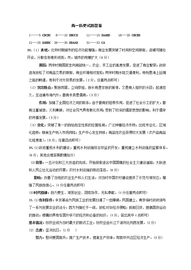 四川省成都外国语学校2020-2021学年高一下学期期中考试历史试题+答案 (PDF版)01