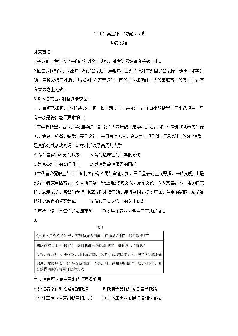 河北省保定市2021届高三下学期5月第二次模拟考试+历史+答案01