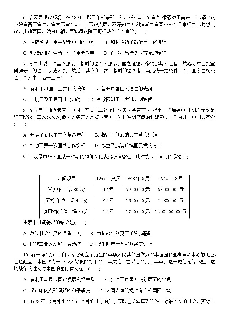 江苏省南京师范大学附属中学2021届高三下学期5月模拟考试历史试题+答案02