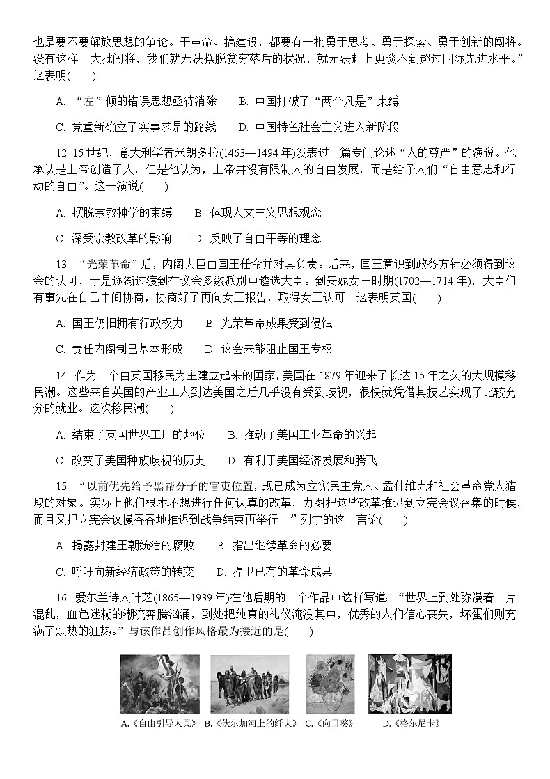 江苏省南京师范大学附属中学2021届高三下学期5月模拟考试历史试题+答案03
