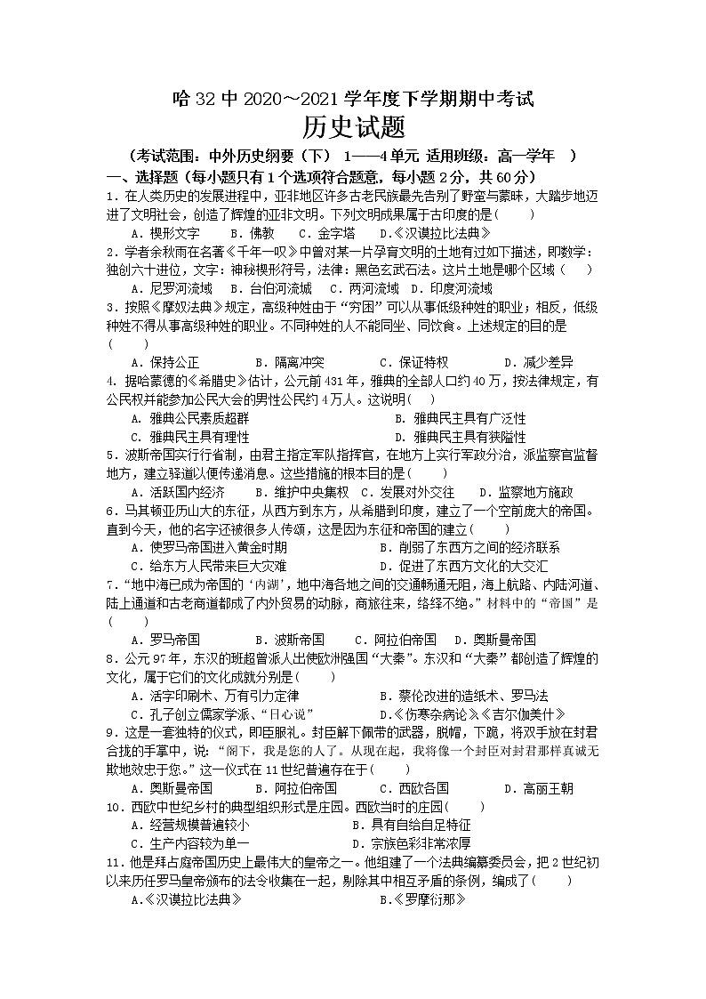黑龙江省哈尔滨市第三十二中学2020-2021学年高一下学期期中考试历史试题+答案01
