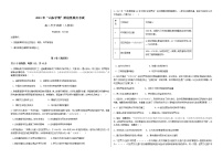 山东省六校2020-2021学年高二下学期5月“山东学情”联考历史试题+答案