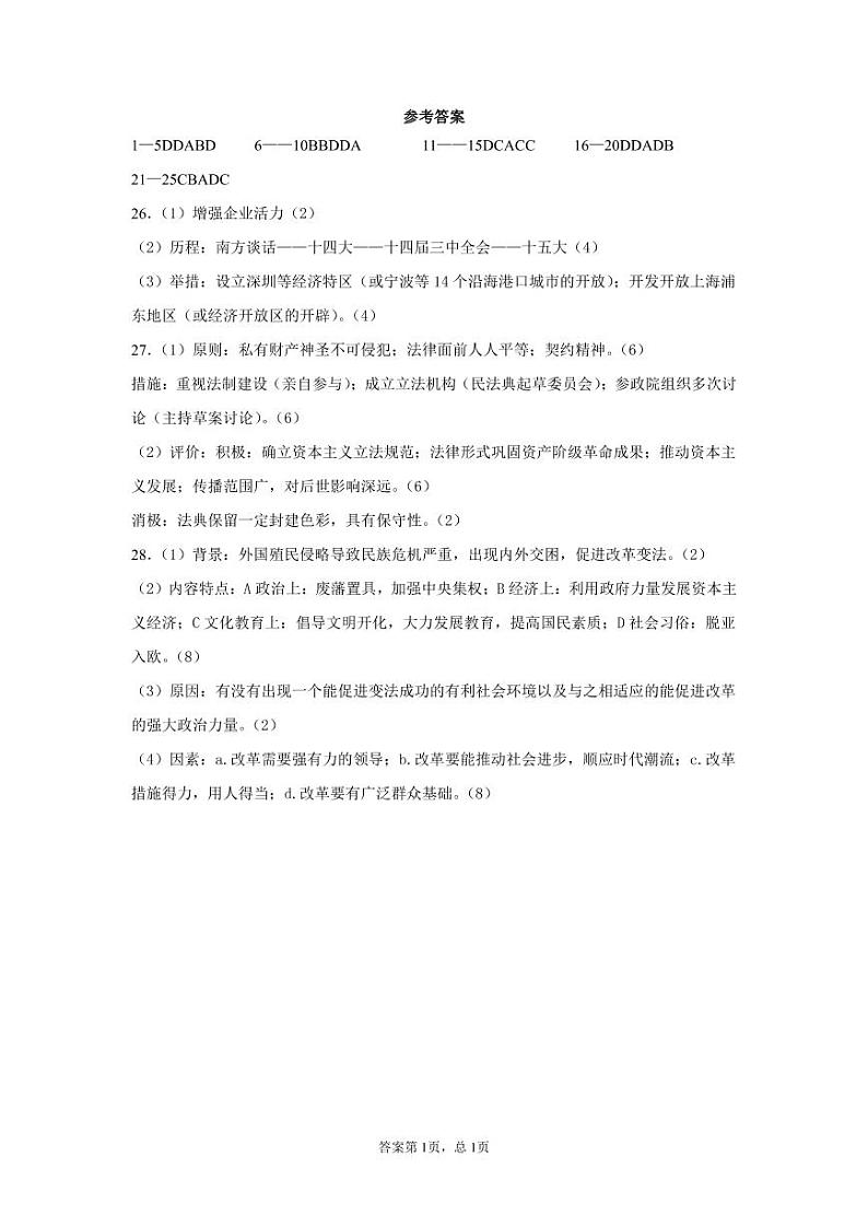 教育联合体榆林市第十二中学2020-2021学年第二学期质量检测二高二历史参考答案第1页
