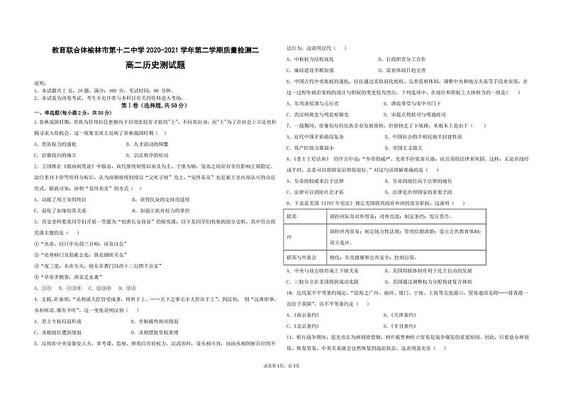 教育联合体榆林市第十二中学2020-2021学年第二学期质量检测二高二历史试题第1页