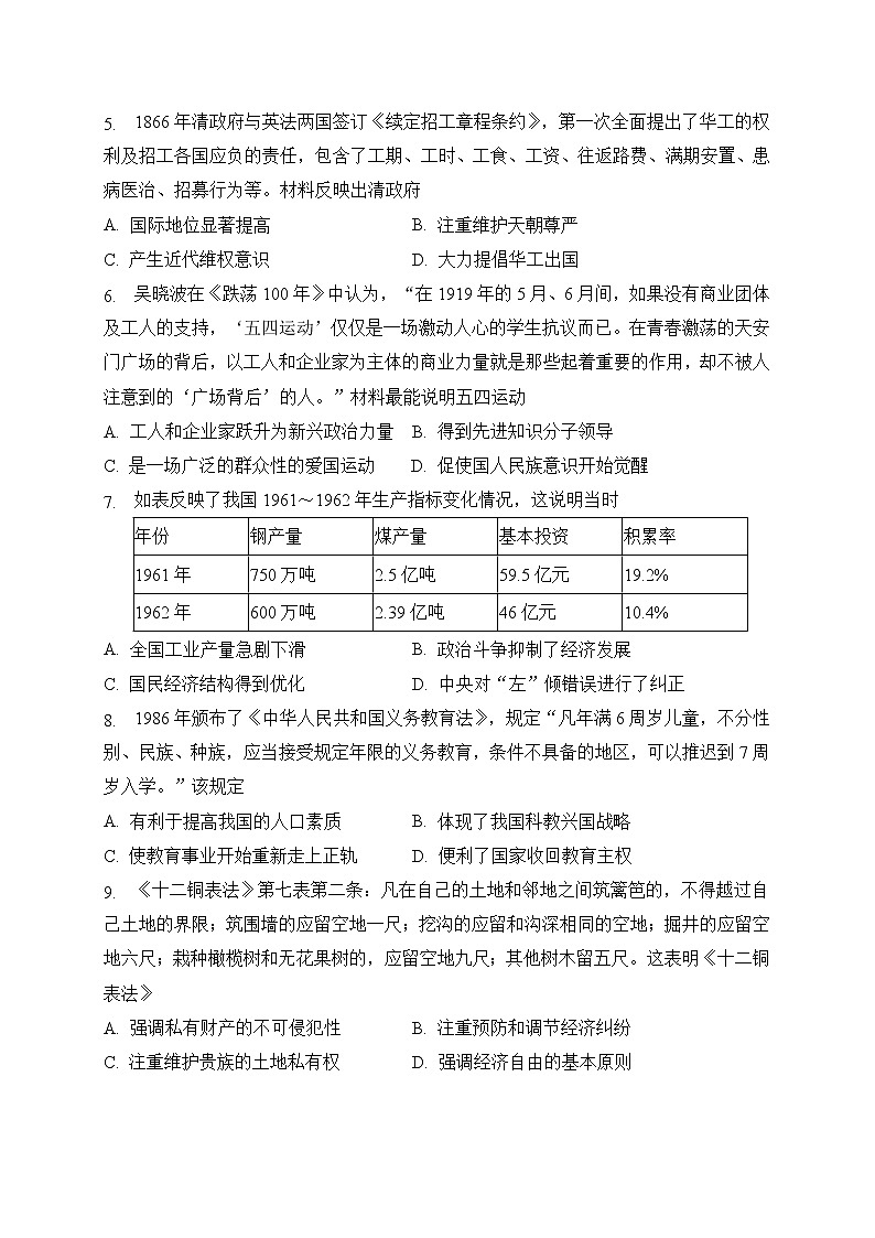陕西省西安中学2021届高三下学期6月第二次仿真考试历史试题+答案02