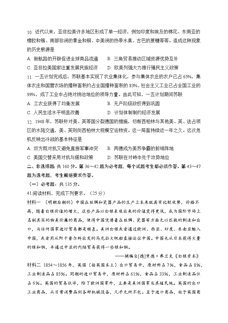 陕西省西安中学2021届高三下学期6月第二次仿真考试历史试题+答案03